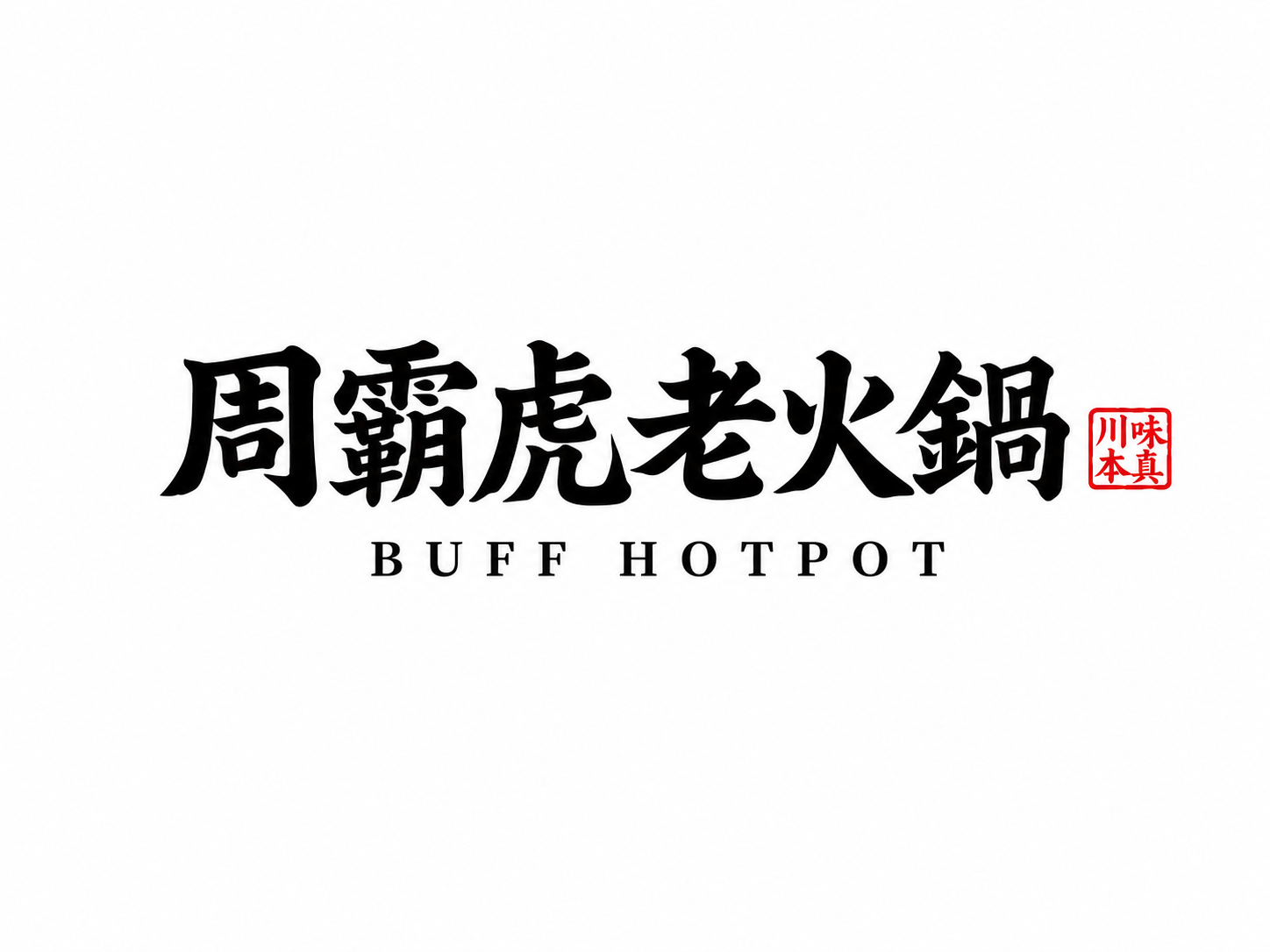 品牌主Logo